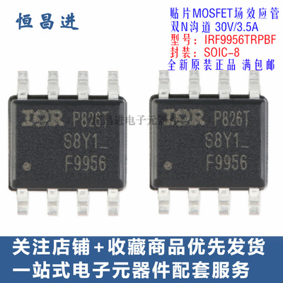 贴片MOS管 IRF9956TRPBF 芯片8脚双N沟道30V/3.5A 场效应管 F9956