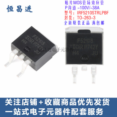 贴片MOS管 IRF5210STRLPBF 芯片 功率晶体管 P沟道场效应管F5210S