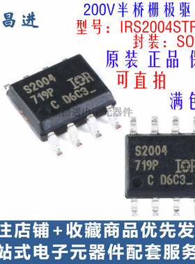 贴片 IRS2004STRPBF SOIC-8 200V半桥栅极驱动器S2004 芯片IC贴片