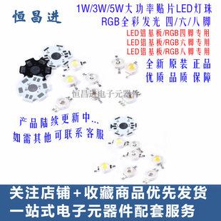 5瓦led灯珠 5W 大功率 贴片LED 灯珠 RGB全彩发光 八脚 铝基板8脚