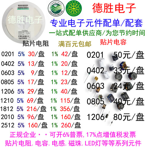贴片电阻 0402 0603 0805 1206 1210 1812 2010 2512 批量整盘出售 100个起可以样品出售。精度1%的 10欧姆 10R 价格要咨询。保证产品的质量，敢承诺原装正品。主营：电容 电阻 磁珠 电感 钽电容 压敏 热敏 二三极管 IC 等电子元器件！