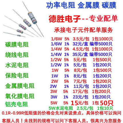 色环电阻 碳膜 金属膜 氧化膜 1/8W 1/4W 1/2W 1W 2W 3W 5W 5% 1%