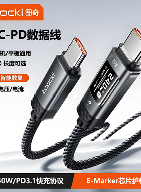 电脑平板手机双Type-C to Type-C智能数显功率电压电流5A/100/140/240W/PD快充E-Marker数据线加长2/3m米白色
