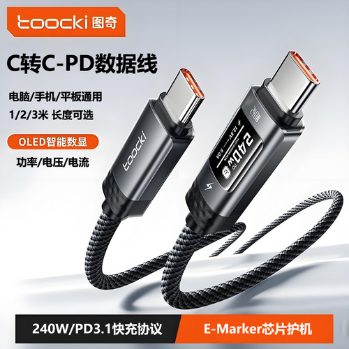 电脑平板手机双Type-C to Type-C智能数显功率电压电流5A/100/140/240W/PD快充E-Marker数据线加长2/3m米白色