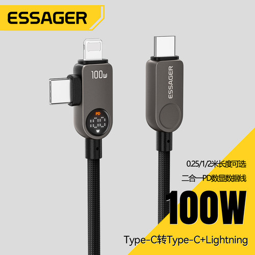 适用iPhone苹果15/16/17华为两用Type-C托to Type-C+Lightning二合一数显功率100W快充短25cm数据线0.25/2m米