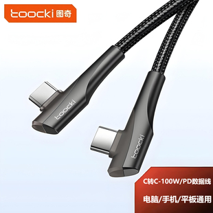 适用华为荣耀小米两边Type-C转to对Type-C双向L型形90度直角侧插弯头3A/5A/60/100W瓦PD快充电数据线加长2m米