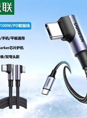 双两边Type-C直头to对转Type-C单7/L字型90度直角歪弯头曲侧插E-Marker手机电脑5A/100WPD快充数据线加长2m米