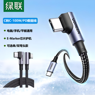 双两边Type-C直头to对转Type-C单7/L字型90度直角歪弯头曲侧插E-Marker手机电脑5A/100WPD快充数据线加长2m米