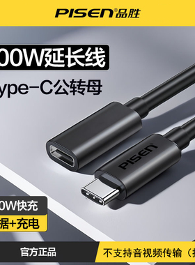 Type-C公头to转Type-C母口短50cm厘米公分20V5A/100W瓦PD快充电+数据传输TPE塑皮加延长伸线0.5/1m米黑色