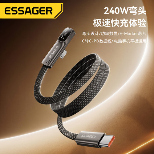 Type-C to Type-C电脑E-Marker数显功率90°直角T/L型侧插弯头面条扁平薄100/140/240WPD快充数据线加长2m米