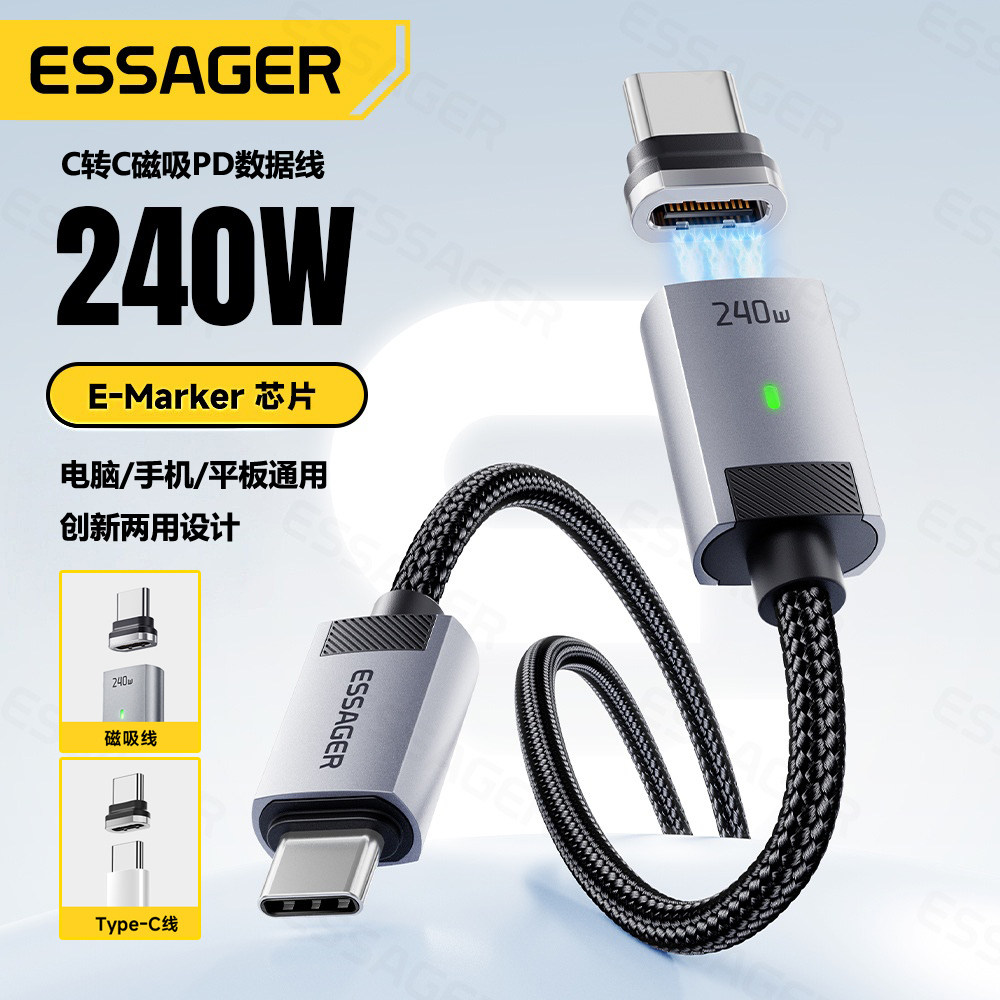 电脑手机双向两边端Type-C to Type-C两用自动磁吸附二合一140/240W/PD3.1快充电带灯E-Marker数据线加长2m米