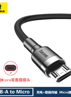 旧老安卓梯形USB-A转to Micro不分正反双面盲插编织充电源台灯风扇小家电配机数据线加超长2/3m米黑色折不断