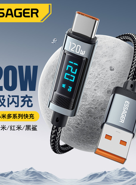 适用red/xiaomi红/小米13/14/15ultra黑鲨USB-A to Type-C口数显功率67/90/120W澎湃快充电数据线加长2m米