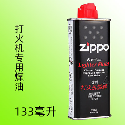 打火机燃油zippo专用煤油133毫升小油正品之宝油包邮