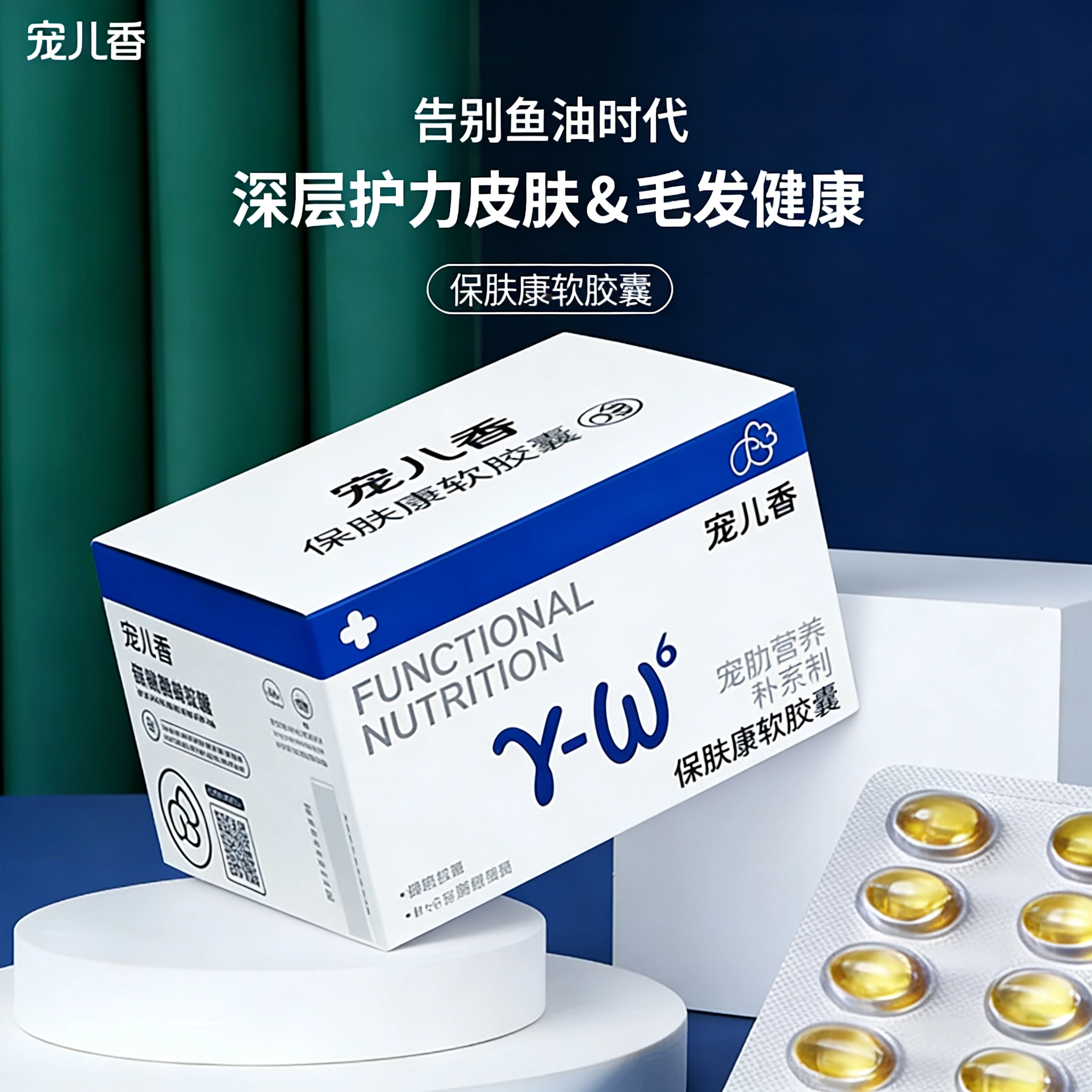 宠儿香保肤康软胶囊月见草籽油犬猫适用呵护皮毛改善掉毛助力亮毛,宠物/宠物食品及用品,狗特色保健品,淘宝优惠券,粉丝福利购,淘宝优惠卷