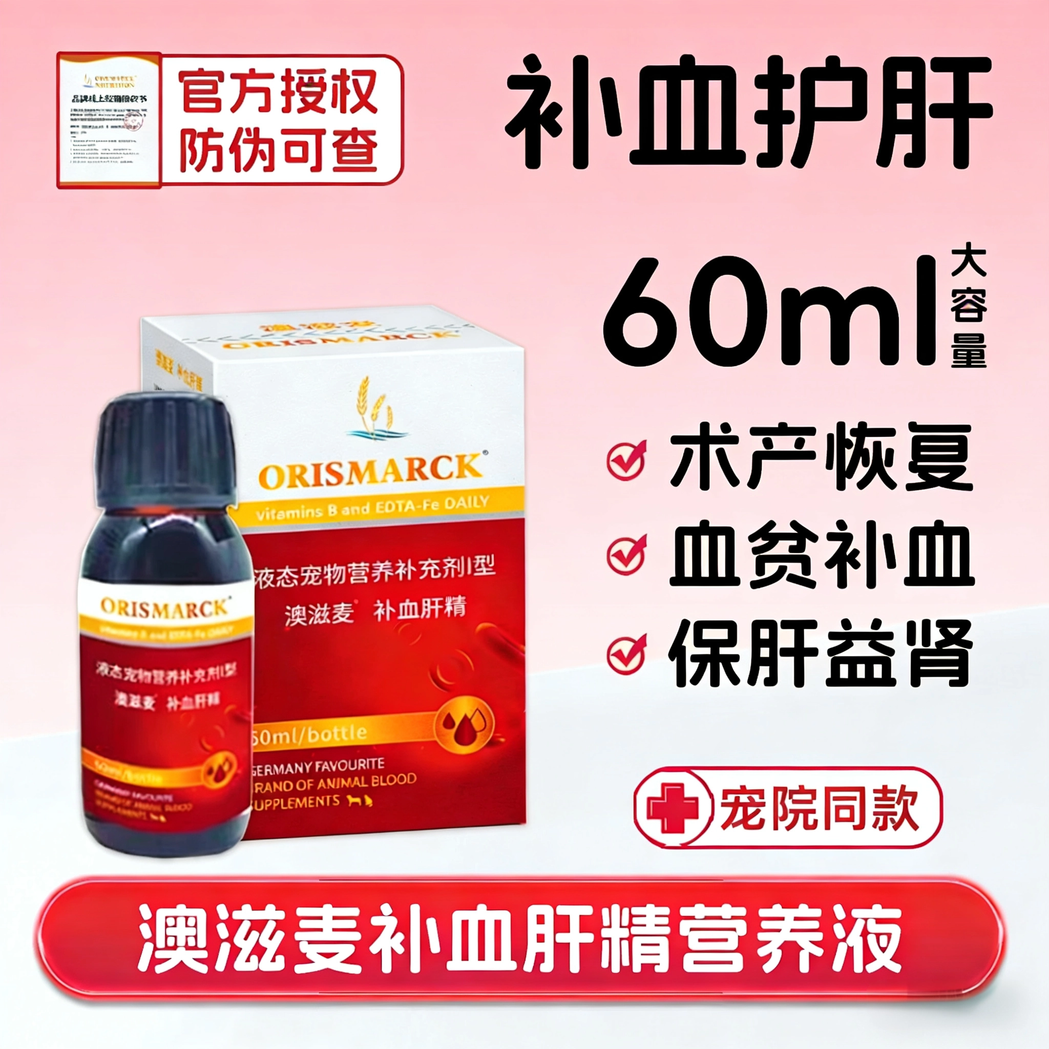 澳滋麦补生血肝精宠物产术后营养补充剂补铁狗猫怀孕营养品维生素,宠物/宠物食品及用品,狗氨基酸/维生素/钙铁锌,淘宝优惠券,粉丝福利购,淘宝优惠卷