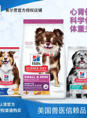 希尔思斯低敏老年体重关节犬粮