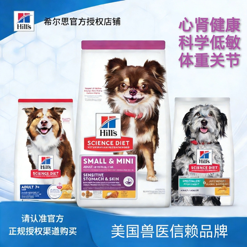 希尔思斯低敏老年体重关节犬粮