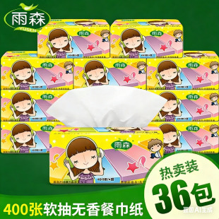 雨森抽纸400张36包家用纸巾加大加厚实惠装餐巾纸擦手纸车载纸巾