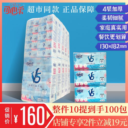 可心柔100包实惠装餐饮商务抽纸