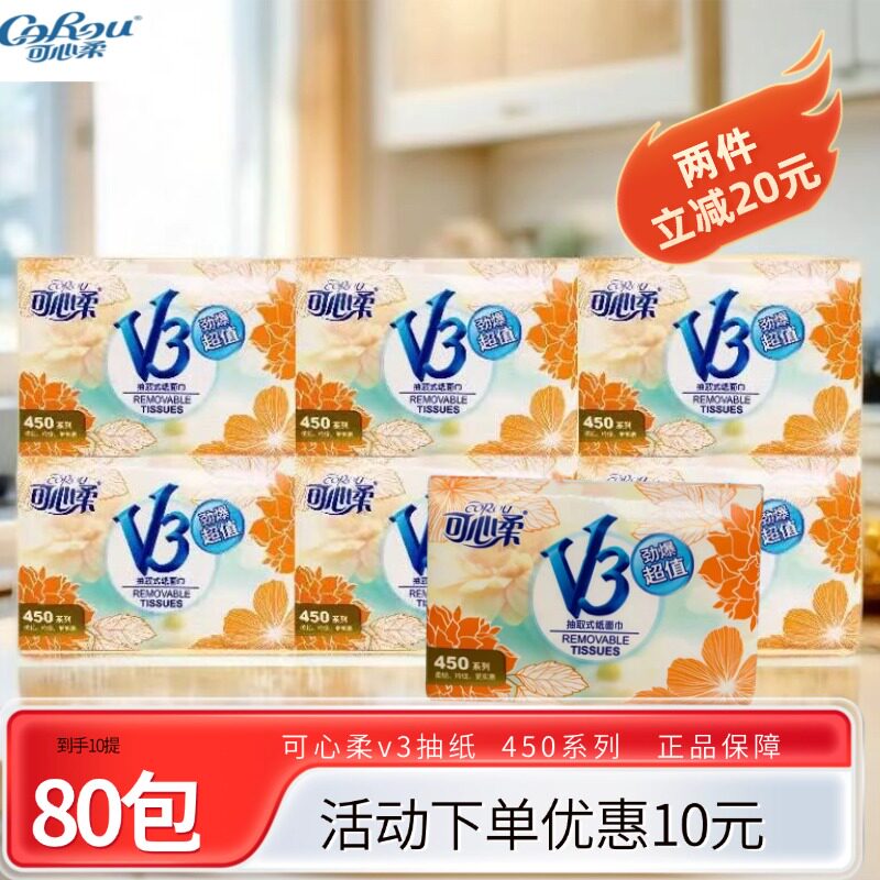 可心柔V3抽纸450系列纸巾餐巾纸实惠装餐饮饭店商务家庭用纸批发