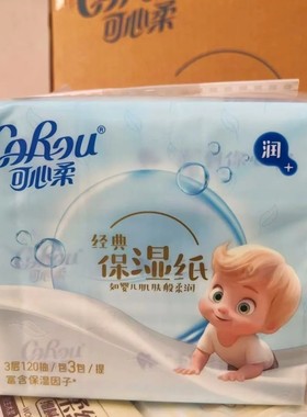 可心柔V9婴幼儿柔纸巾敏感新生儿面巾纸柔润120抽整箱保湿9131