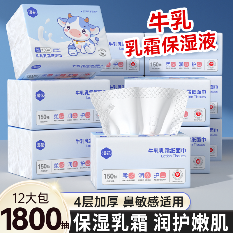 漫花150抽箱装牛乳乳霜纸