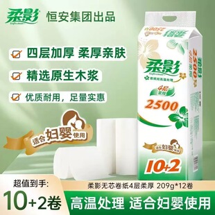 柔影卫生纸1700克无芯卷纸5提妇婴家用学生宿舍用厕纸无芯.