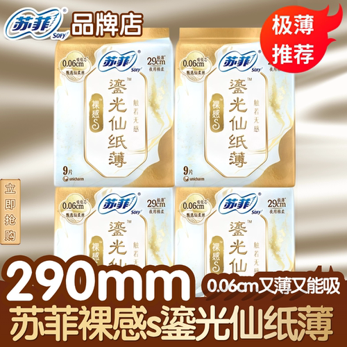 苏菲裸感s鎏光仙纸薄夜用卫生巾