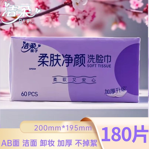 洁柔洗脸巾60抽一次性棉柔洁面巾干湿两用大包加厚升级实惠装