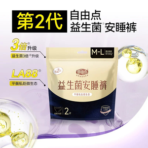自由点安睡裤2片装抑菌超薄防漏