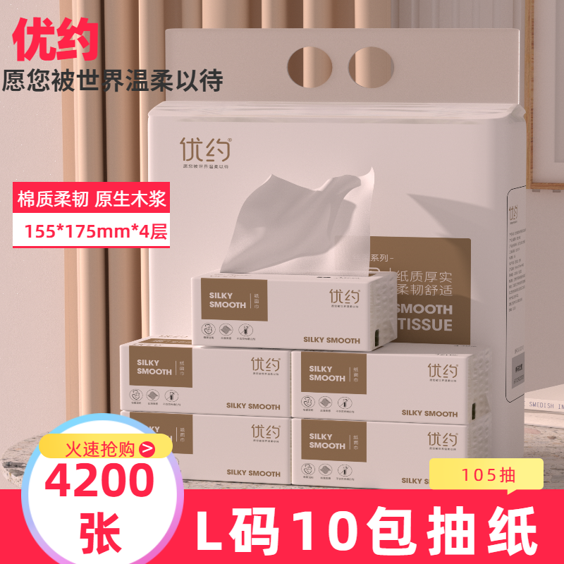 优约L码大码木浆抽纸4200张