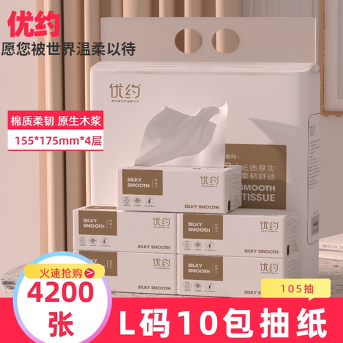 优约L码大码木浆抽纸4200张
