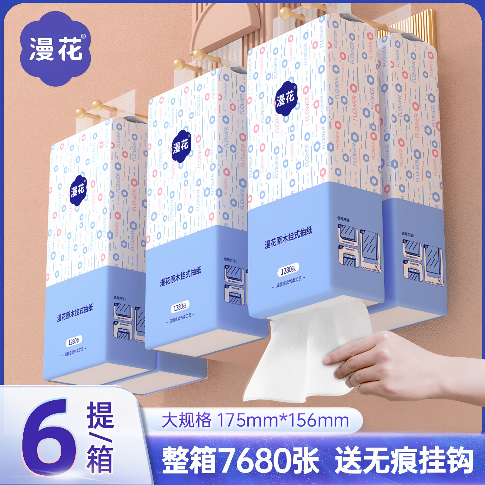 漫花悬挂抽纸大包木浆纸