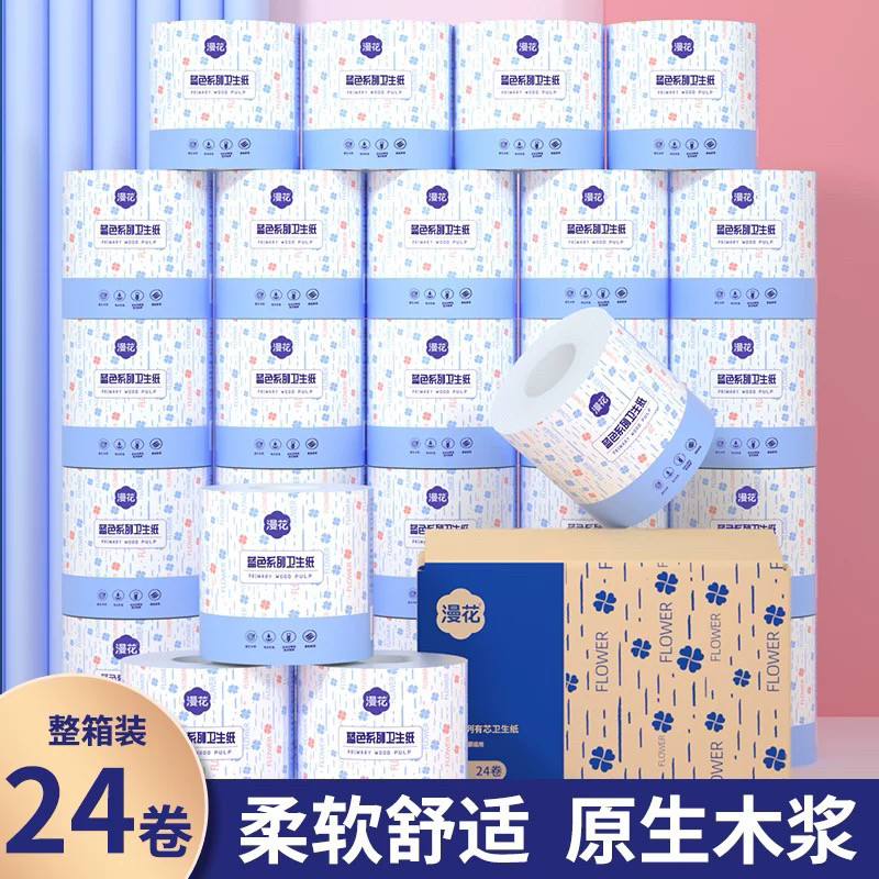 漫花有芯卷纸120克空心纸家用