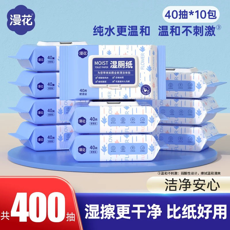 漫花湿厕纸蓝色40抽可溶解马桶