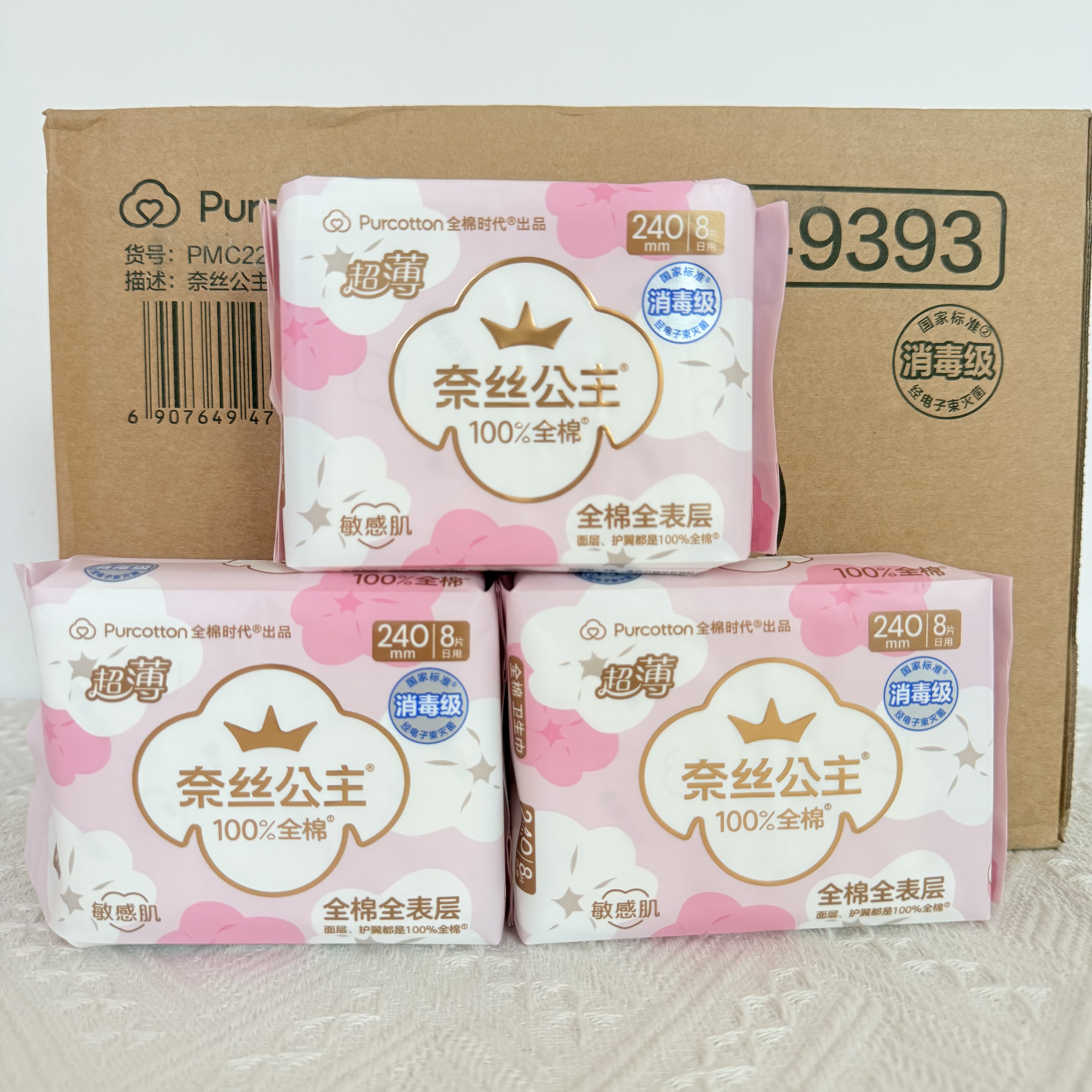 奈丝公主卫生巾消毒级全棉实惠
