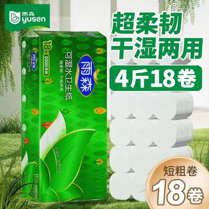 雨森卫生纸干湿两用中长18卷立体印花5层加厚柔韧细腻家用餐巾纸.