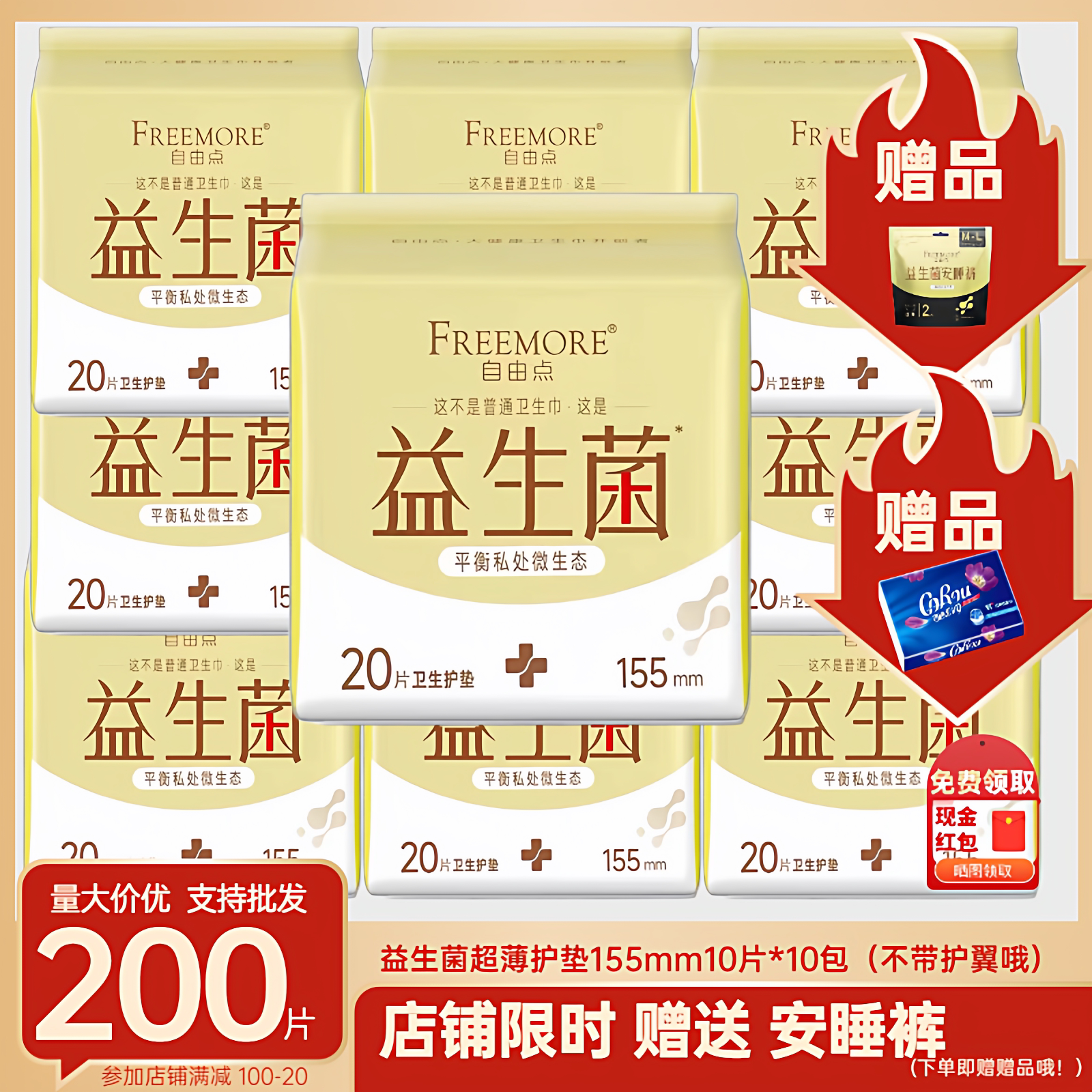 自由点卫生巾益生菌日用155mm卫生护垫棉柔透气亲肤姨妈巾