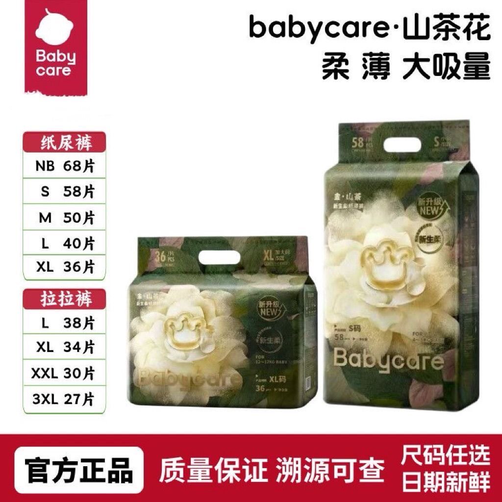 babycare纸尿裤金山茶花苞轻柔透气尿不湿成长拉拉裤新生儿纸尿裤