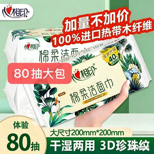 心相印80抽3包进口婴儿柔棉巾
