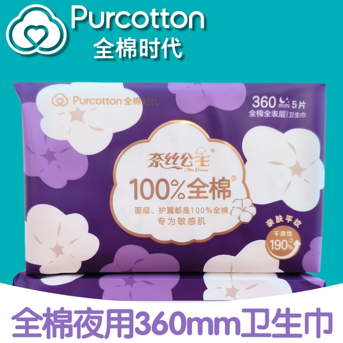 全棉时代奈丝姨妈巾夜用干爽亲肤