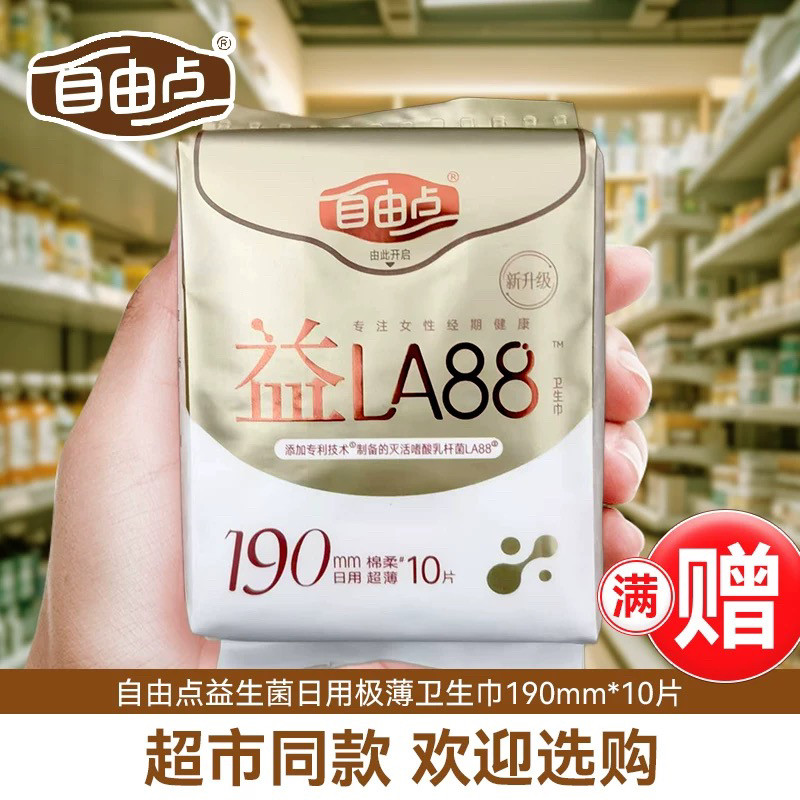 自由点卫生巾益生菌迷你巾190mm超薄透气亲肤学生姨妈巾