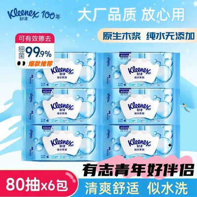 舒洁湿厕纸家庭装6包非羊驼款大包80片洁厕湿巾婴幼儿用私处专用