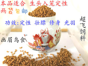 超飛超飞1号料 好唱画眉鸟饲料食粮鸟粮 画眉鸟食鸟料画眉鸟食