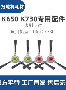 科沃斯yeedi一点扫地机K650 K730配件边刷扫地刷子毛刷扫帚
