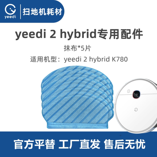 科沃斯扫地机yeedi2hybrid抹布