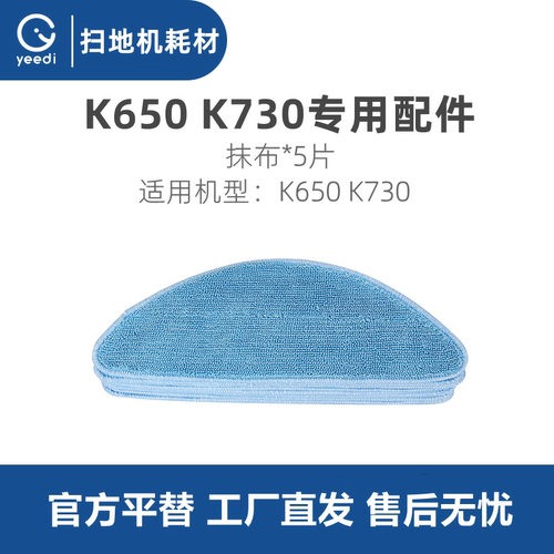 yeedi一点扫地机器人k650拖布