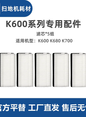 科沃斯yeedi一点扫地机K600 K680K690K700配件尘盒滤芯过滤网海帕