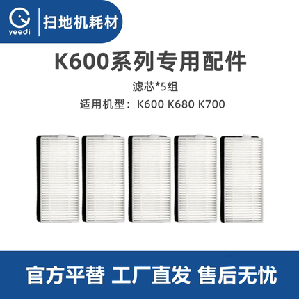 科沃斯yeedi一点扫地机K600 K680K690K700配件尘盒滤芯过滤网海帕